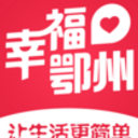 幸福鄂州蘋果版(鄂州外賣平台) v2.2 ios版