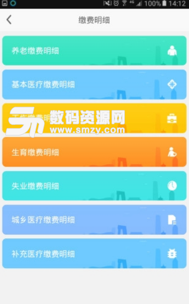 樂山智慧人社手機版下載(樂山社保查詢app) v1.2.7 版