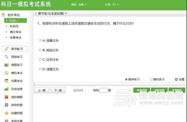 科目一模擬考試系統2019下載 - 科目一模擬考試電腦 - 實驗室設備網