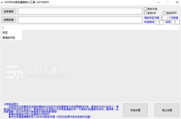 Word內容批量替換軟件下載 Word內容批量替換小工具免費版下載 文字批量替換 V 最新版 數碼資源網