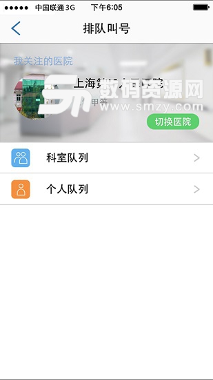 上海医联网(医联云健康)手机版