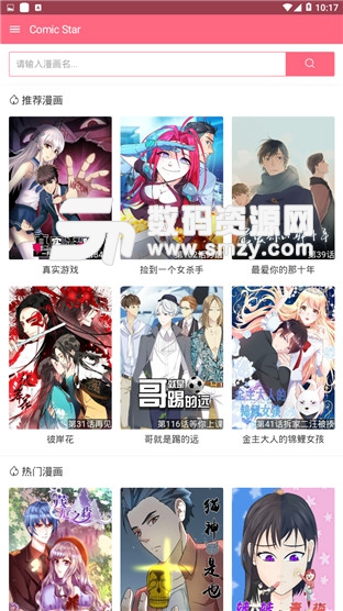 漫画之星comicstar安卓绿色版app 漫画之星comicstar最新版下载v1 0 免费版 数码资源网