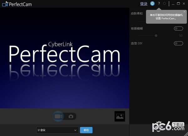 视频美颜工具CyberLink PerfectCam Premium官网下载_视频美颜工具
