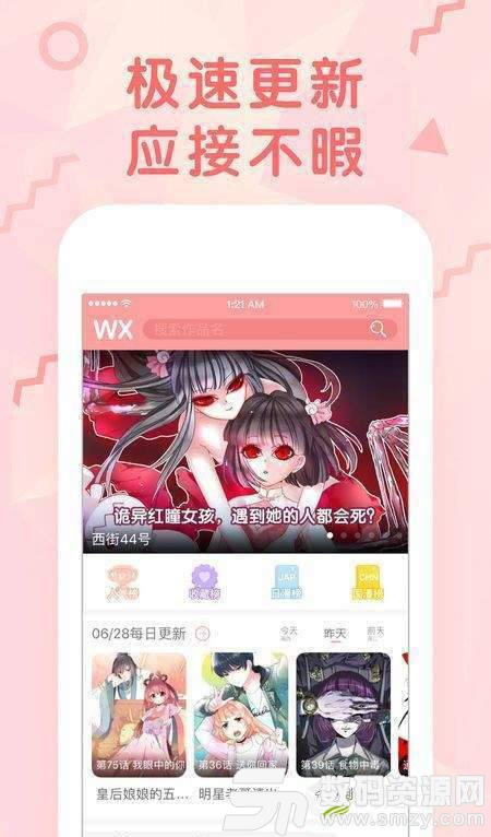 狂野少女漫画app最新版 狂野少女漫画免费版下载v1 0 安卓版 数码资源网